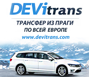 трансфер из праги